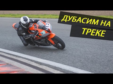 Видео: ЧУТЬ НЕ РАЗЛОЖИЛ МОТОЦИКЛ НА ТРЕКЕ | Kazan Ring на CBR 600