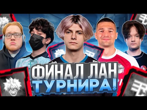 Видео: ДЕКО ИГРАЕТ ФИНАЛ ЛАН ТУРНИРА ПРОТИВ РЕКРЕНТА! (CS 2) #deko