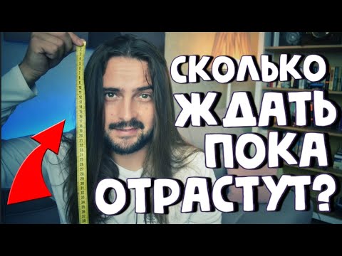 Видео: СКОЛЬКО ВРЕМЕНИ ПРИДЁТСЯ ОТРАЩИВАТЬ ВОЛОСЫ ❓ЛЁГКИЙ СПОСОБ УЗНАТЬ САМОМУ➕ пару советов