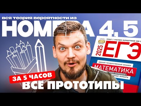Видео: Решаем все прототипы №4,5 из СБОРНИКА ЯЩЕНКО ВАРИАНТЫ 1-18 l Теория вероятностей ЕГЭ по математике