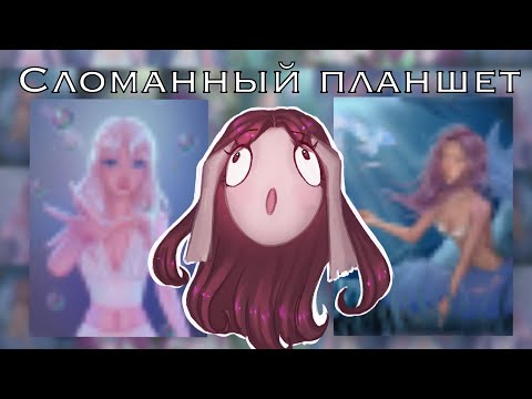 Видео: СЛОМАННЫЙ ПЛАНШЕТ | 8 художников