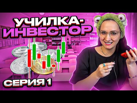 Видео: 🛑мошенник Андрей разводит училку. СЕРИЯ 1. Училка-инвестор. Аферист Андрей Невменяйло