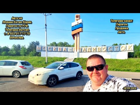 Видео: 7-День.28.05.2025. Хонда Везель на заказ. Владивосток Челябинск.