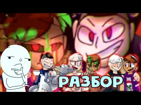 Видео: Разбор вселенной Dark au  Howdy towdy.