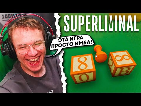 Видео: РЕЙЧЕЛ ЖЁСТКО ТУПИТ В ГОЛОВОЛОМКЕ! — РЕЙЧЕЛ ВПЕРВЫЕ ПРОБУЕТ ГОЛОВОЛОМКИ! (Superliminal) (ЧАСТЬ 1)