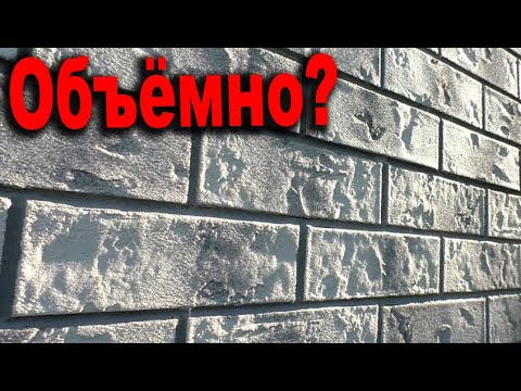 Видео: 🛠 СДЕЛАЛ САМ! Облицовка гибким кирпичом FST без бригады. Осенний сезон открыт!