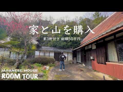 Видео: Room Tour | Старый Дом в Японском Стиле | Купил 3 дома и гору за 300,000 рублей | DIY