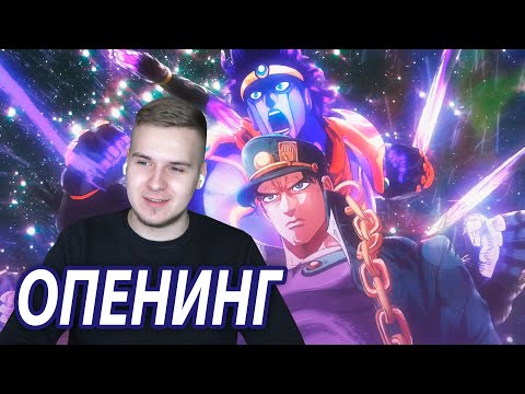Видео: Jojo Opening 3 | Реакция DGD Rus