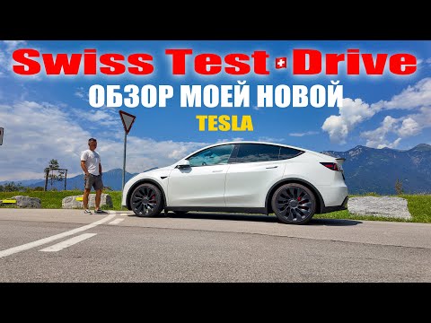 Видео: ПОЧЕМУ ОНА ЛУЧШЕ ВСЕХ?  / TESLA MODEL Y PERFORMANCE #modely #model3 #modelyperformance