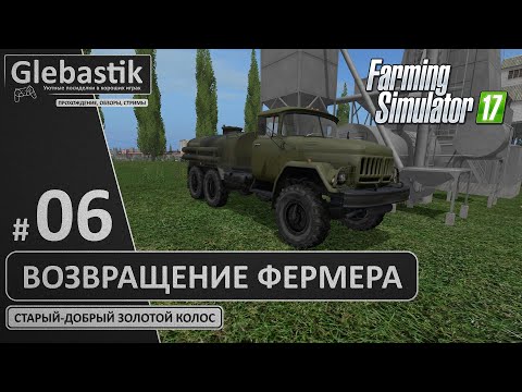 Видео: Будем строить зернохранилище! - "Золотой Колос" на Харде (Стрим #6) // Farming Simulator 17