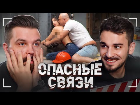 Видео: МЕРЗКИЙ СКУФ ИЗМЕНЯЕТ НА СТРОЙКЕ - ОПАСНЫЕ СВЯЗИ