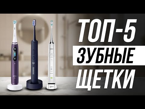 Видео: Лучшие Электрические Зубные Щетки / ЗВУКОВЫЕ и УЛЬТРАЗВУКОВЫЕ