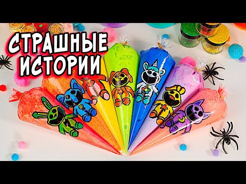 Видео: ЫРКА и Страшные истории со слаймами. СТРАШИЛКИ и слаймы