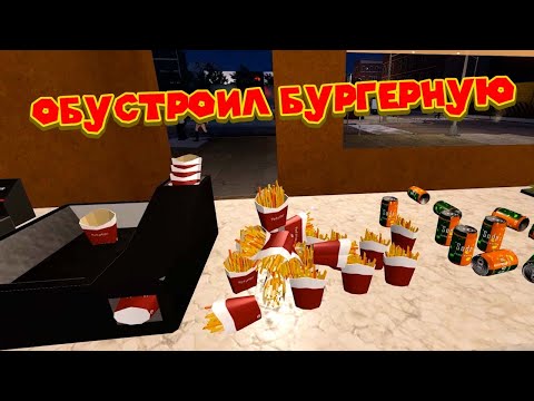 Видео: ОТКРЫЛ БУРГЕРНУЮ ШМУРГЕРНУЮ Fast Food Manager