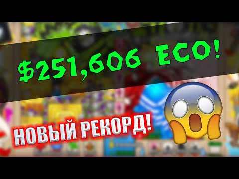 Видео: Bloons TD Battles САМАЯ БОЛЬШАЯ ЭКОНОМИКА! МИРОВОЙ РЕКОРД! Блунс ТД Батлс от KK Gaming!