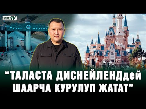 Видео: Таласты эми тааныбайсыз
