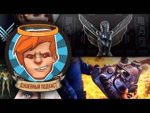 Видео: Душевный подкаст №18 — Fallout 76, Fallout в космосе, говноконтент на TGA 2018, наш ответ Detroit…