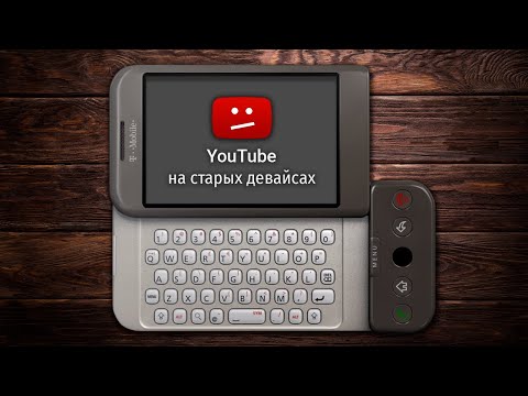 Видео: Как я пытался запустить YouTube на старых девайсах | Обзор YT2009 и Invidious