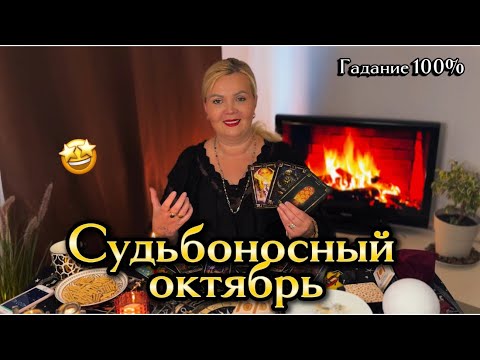Видео: ГАДАНИЕ НА ПЕПЛЕ🔥СОБЫТИЯ В ОКТЯБРЕ 🤩❤️#предсказание #гадание #гаданиенапепле 