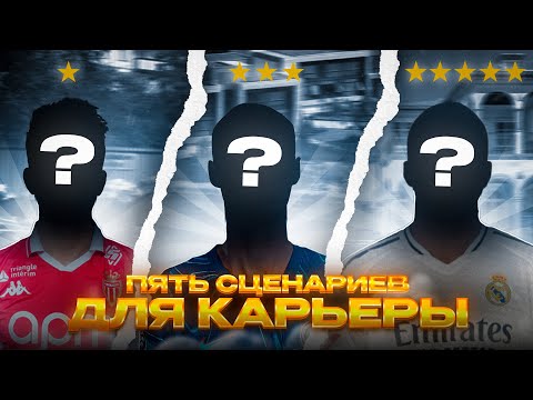 Видео: 5 ИДЕЙ ДЛЯ КАРЬЕРЫ ИГРОКА