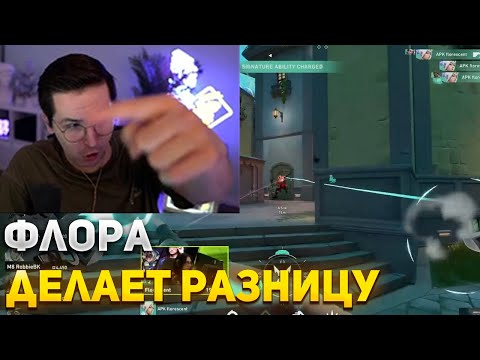 Видео: РЕКРЕНТ СМОТРИТ ПЕРВОЕ ПОЯВЛЕНИЕ FLORESCENT НА ТИР 1 APK VS M8 | RECRENT ВАЛОРАНТ
