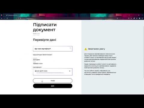 Видео: Накладання КЕП на документ