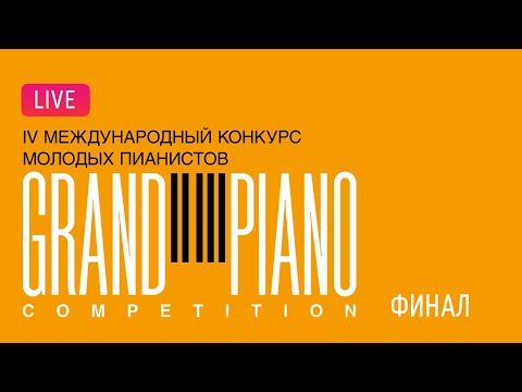 Видео: LIVE: Grand Piano Competition-2024. 2 тур // 2 round (2)