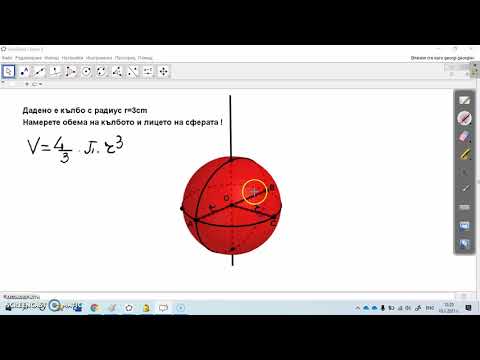 Видео: кълбо и сфера обобщение