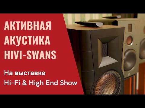 Видео: Из "мультимедиа" в Hi-Fi. Николай Баранов об активной акустике HiVi-Swans