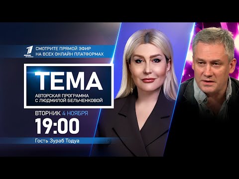 Видео: Зураб Тодуа: Это будет беспомощная и угасающая оппозиция, потому что она раздроблена