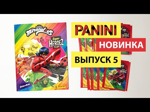Видео: Леди Баг и Супер Кот MIRACULOUS PANINI Super HEROEZ Team Миракулос Панини ВЫПУСК 5