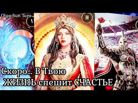 Видео: МУЖЧИНА которому Ты предназначена, а Он тебе ПО СУДЬБЕ. Таро