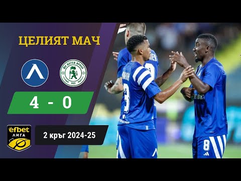 Видео: Левски ступа здраво Ботев Враца / Левски - Ботев Враца 4:0 /2 кръг, 2024-25 / efbet Лига/