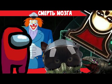 Видео: [Barotrauma] Смерть Мозга - Funfraps #85 (Приколы Баги Фейлы Нарезка)