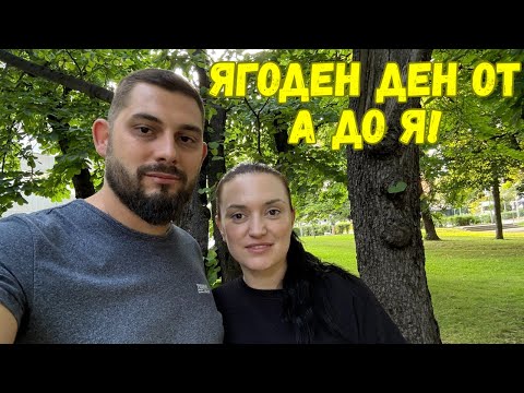 Видео: ЖИВОТ НА СЕЛО: Ягоди до насита! Сладко, компот и борба с листни въшки 🍓🐛