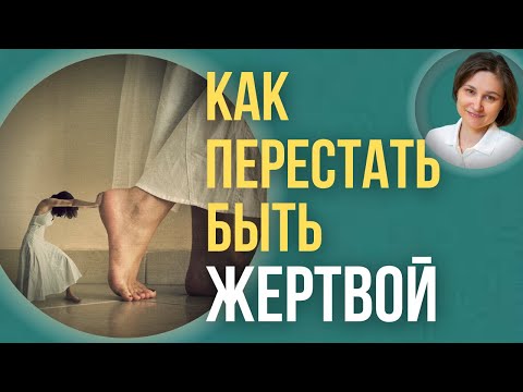 Видео: Выученная беспомощность. Как преодолеть, стать смелым и начать действовать.