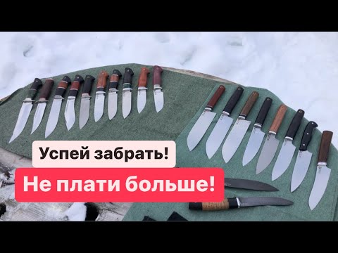 Видео: Сэкономьте 50% на покупке ножей! Скидки на популярные ножи!