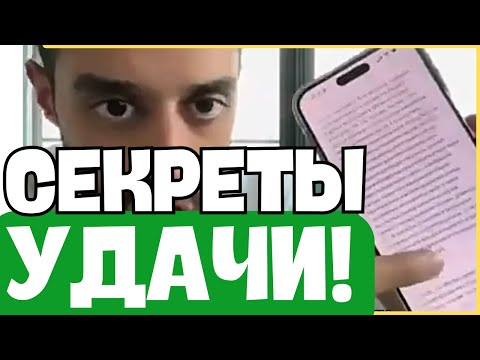 Видео: ТЫ НАЧНЕШЬ ПРИТЯГИВАТЬ УДАЧУ! ЭТО НУЖНО СМОТРЕТЬ КАЖДЫЙ ДНЬ! Анар Дримс