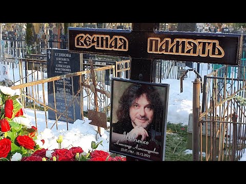 Видео: на могиле Александра Шевченко / автор хитов Алсу Аллегровой Овсиенко ... Ваганьковское кладбище 2023
