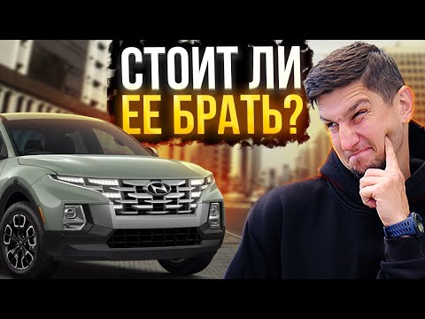 Видео: Обзор Hyundai Santa Cruz из США. Пикап от Хендай?