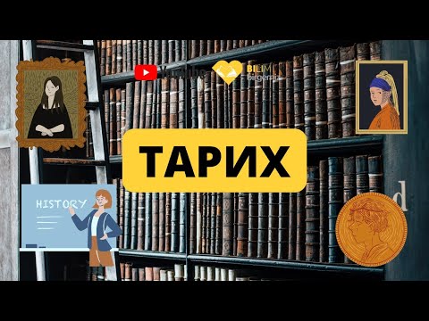 Видео: Қазақстан тарих. Тақырып: Үйсіндер