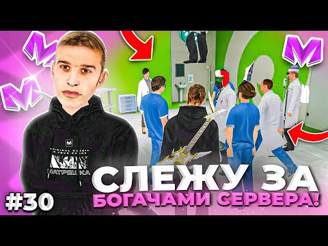 Видео: 🔥 БУДНИ АДМИНИСТРАТОРА #30. СЛЕЖУ за ВЛАДЕЛЬЦАМИ ТОПОВЫХ БИЗНЕСОВ на МАТРЕШКА РП. Matreshka rp.