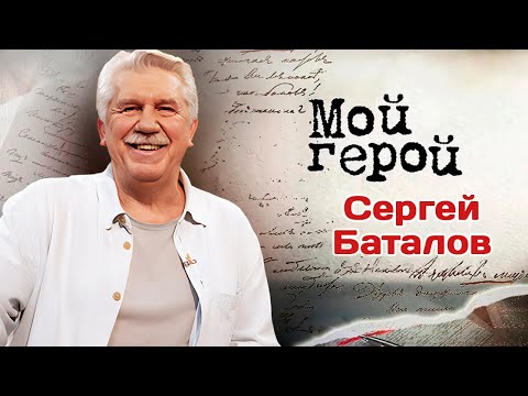 Видео: Актер Сергей Баталов про Олега Табакова, фильм "Ширли-Мырли" и роль, для которой он сбрил усы