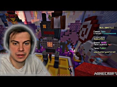 Видео: SASAVOT ИГРАЕТ В MINECRAFT РЕЖИМ ПОСТРОЙКИ | СТРИМСНАЙПЕРЫ ТРОЛЛЯТ ГЛЕБА В МАЙНКРАФТЕ