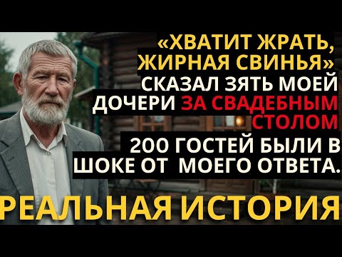 Видео: НА СВАДЬБЕ МОЕЙ ДОЧЕРИ МНЕ ПРИШЛОСЬ РАЗНЕСТИ ВСЁ В ПУХ И ПРАХ, ПОТОМУ ЧТО ЖЕНИХ ОКАЗАЛСЯ