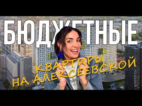 Видео: ЖК Lime. Самая бюджетная новостройка в Алексеевском районе