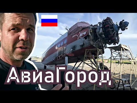 Видео: Авиагород. Где живут самолёты и влюбляются в небо