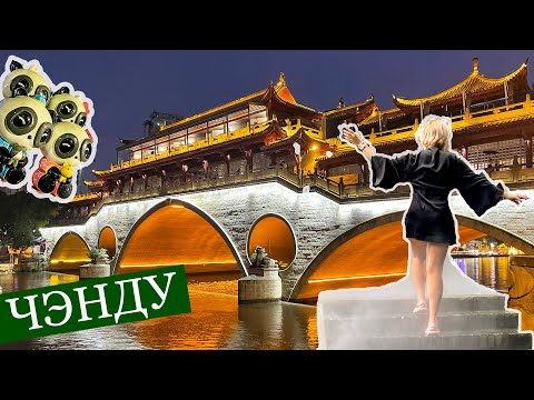 Видео: Пересадка в Чэнду: парк панд, цены и стоповер