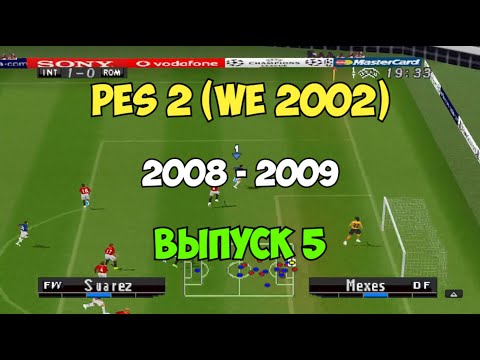 Видео: PES 2 (Сезон 08-09)  Футбол на PS1 | Выпуск 5 | Мастер лига на Playstation 1.