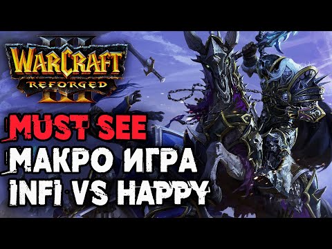 Видео: ЭТО MUST SEE! МАКРО ИГРА: Happy (UD) vs Infi (Orc) Warcraft 3 Reforged